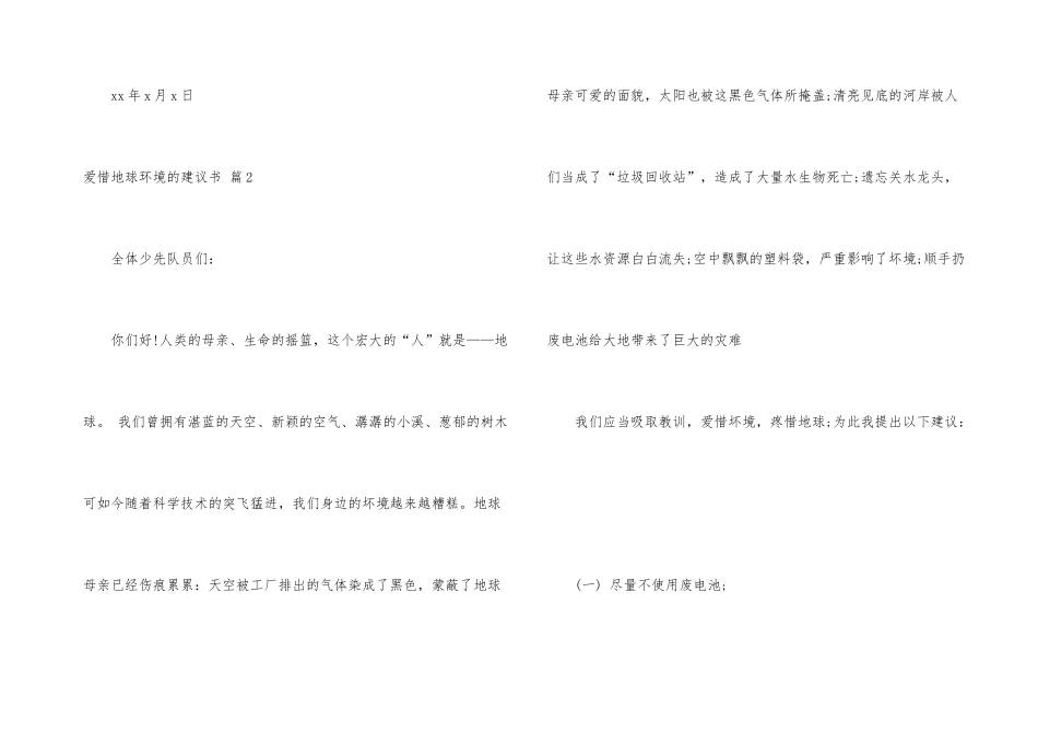 有关保护地球环境的建议书4篇_第3页