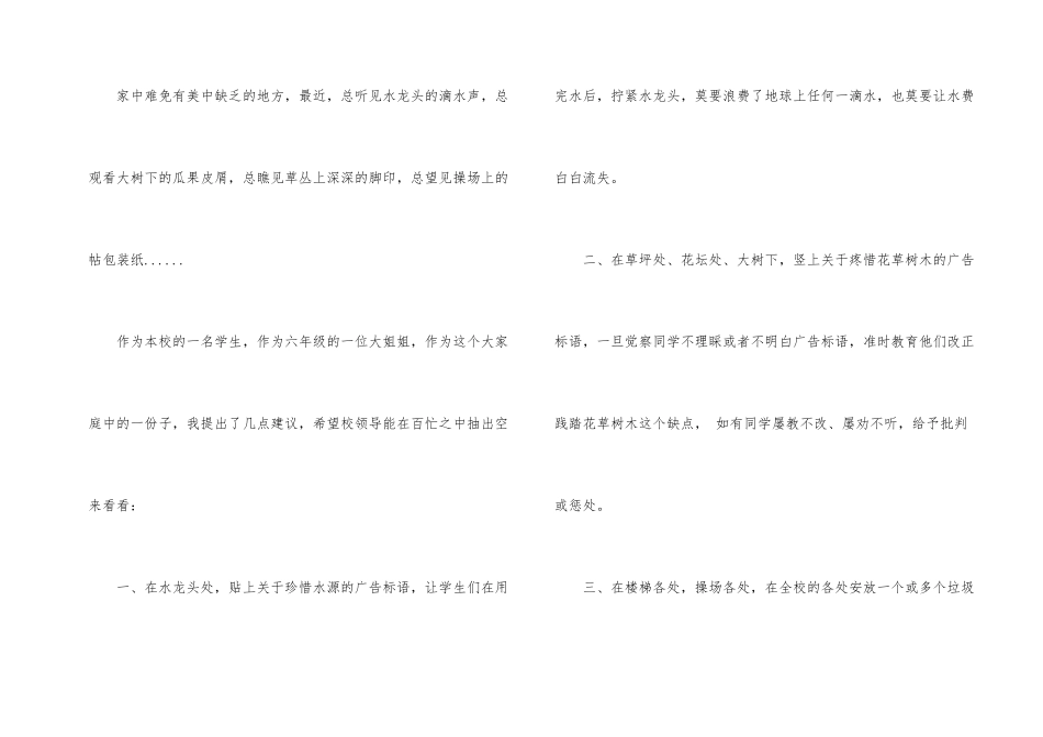 有关保护地球的建议书集锦七篇_第2页