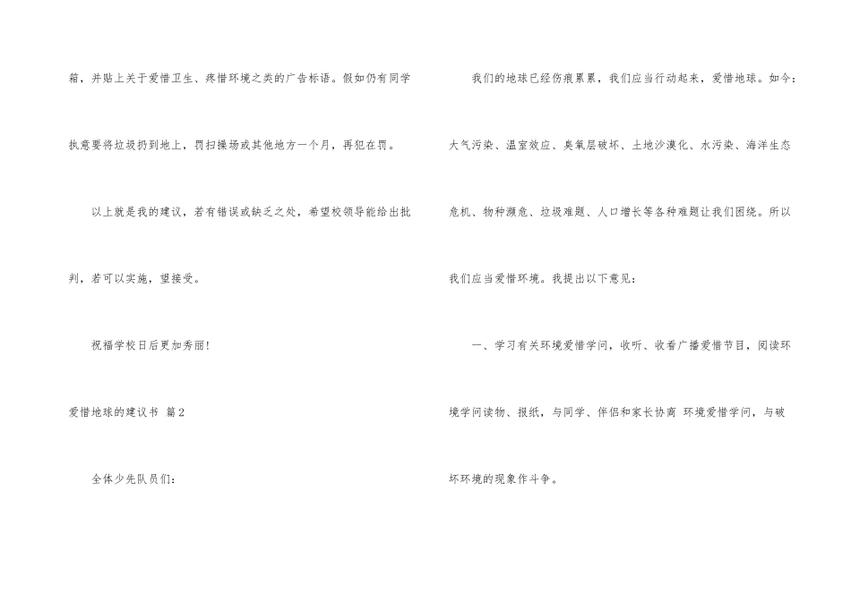 有关保护地球的建议书集锦七篇_第3页