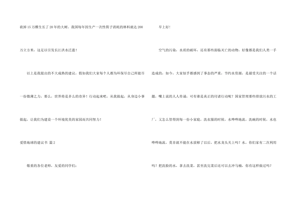 有关保护地球的建议书锦集10篇_第2页