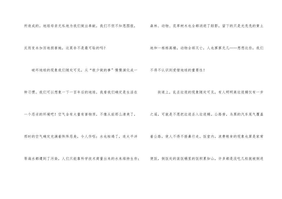 有关保护地球的建议书锦集9篇_第2页
