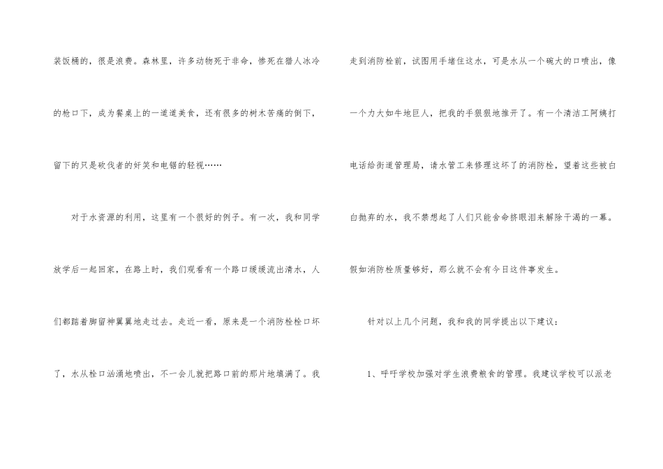 有关保护地球的建议书锦集9篇_第3页