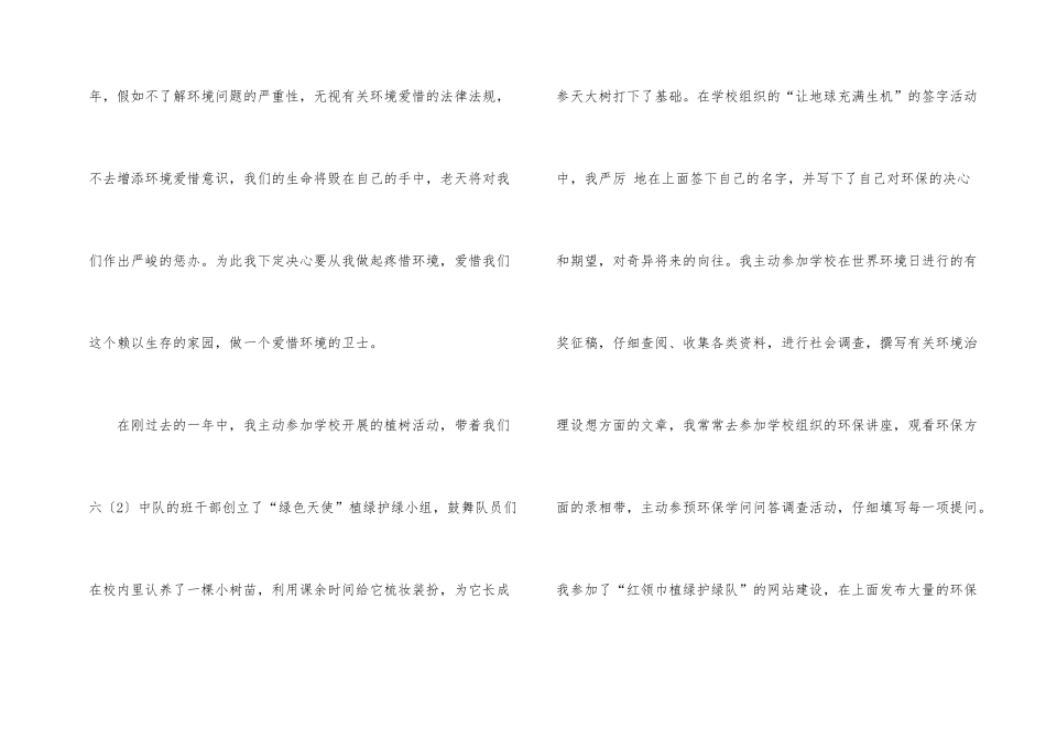 有关保护环境倡议书10篇_第2页