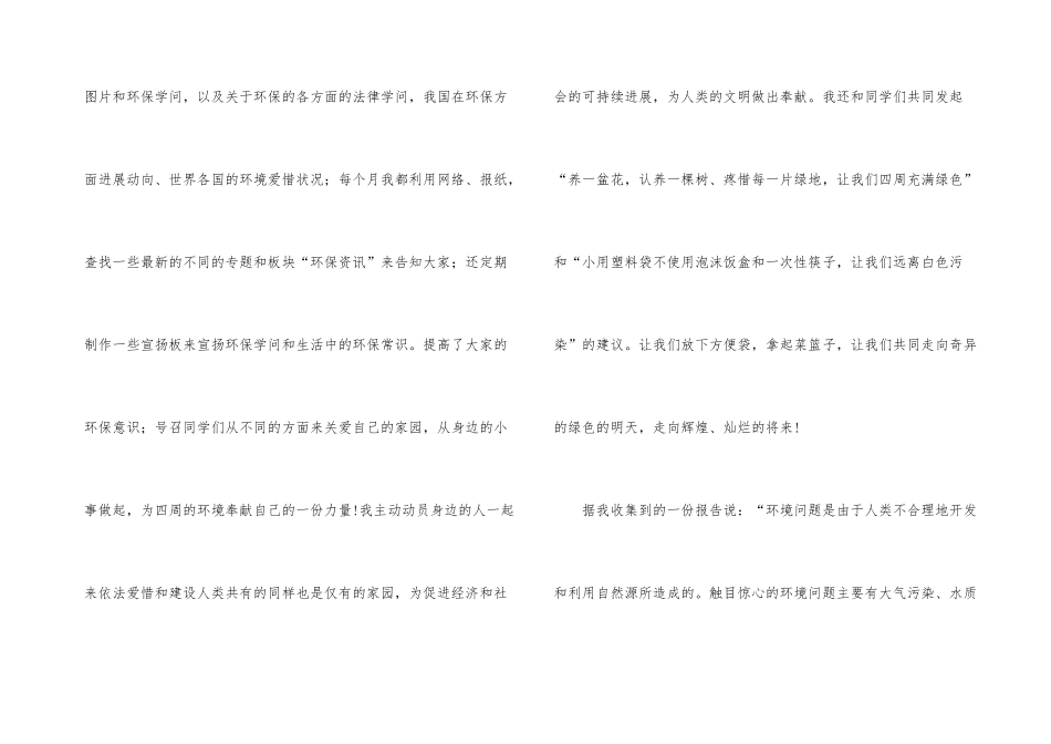 有关保护环境倡议书10篇_第3页