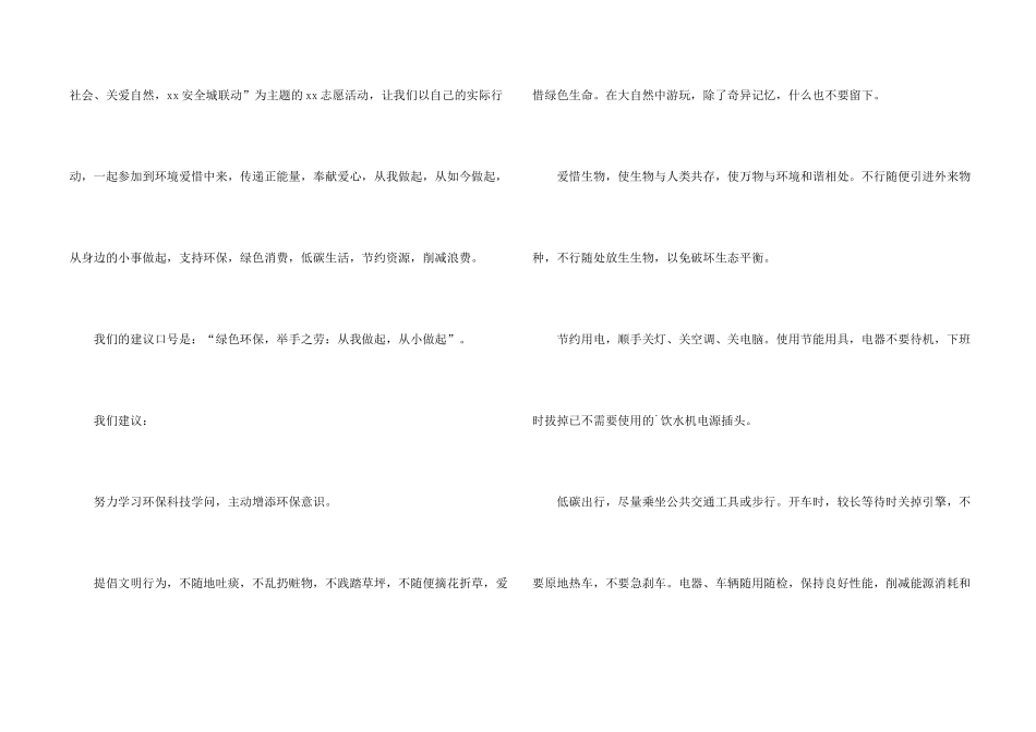 有关保护环境倡议书四篇_第2页