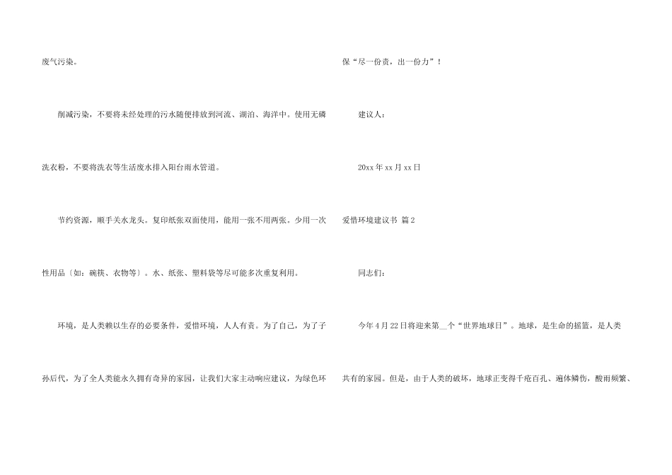 有关保护环境倡议书四篇_第3页