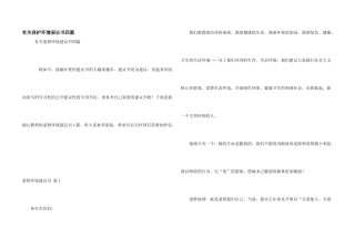 有关保护环境倡议书四篇