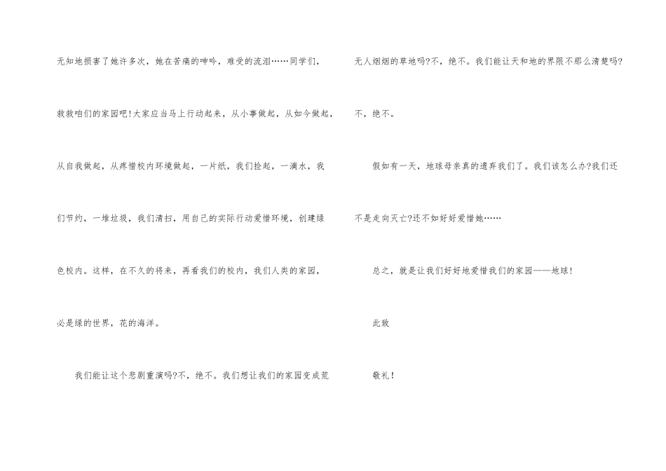 有关保护地球的建议书汇总七篇_第2页