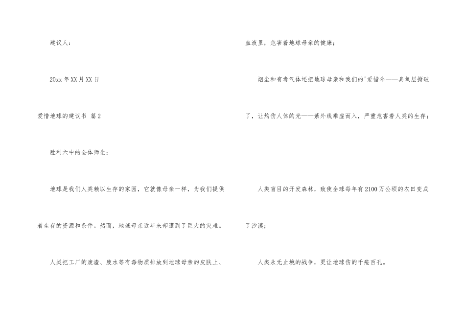 有关保护地球的建议书汇总七篇_第3页