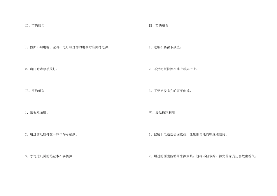 有关保护环境的倡议书三篇_第2页