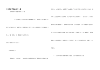 有关保护环境建议书7篇