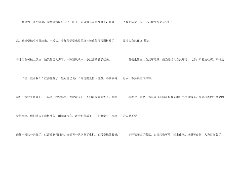 有关保护大自然五篇_第2页