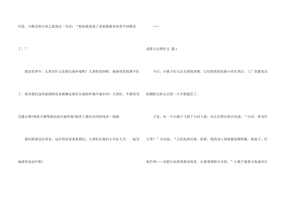 有关保护大自然五篇_第3页