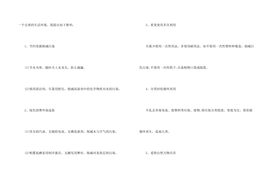 有关保护环境的倡议书汇编4篇_第2页