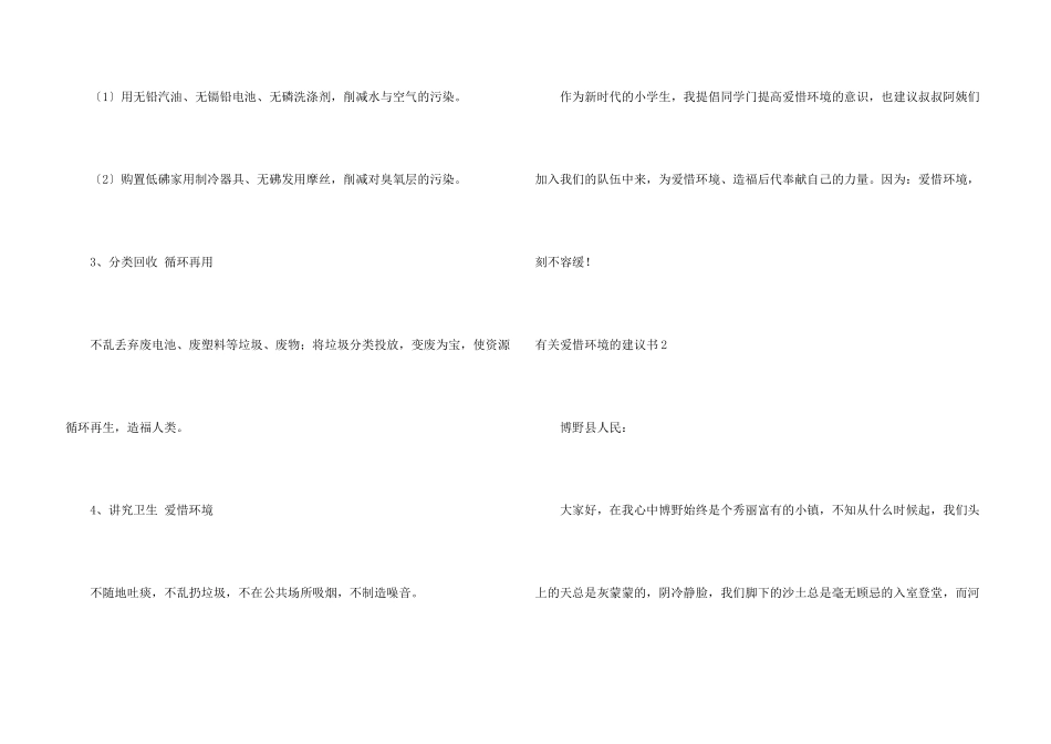 有关保护环境的建议书_第3页