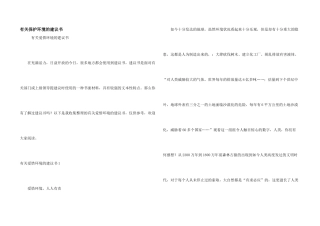 有关保护环境的建议书