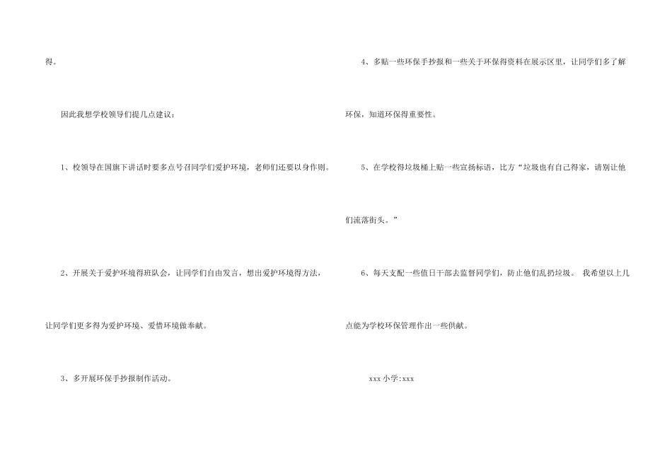 有关保护环境学校的建议书三篇_第2页