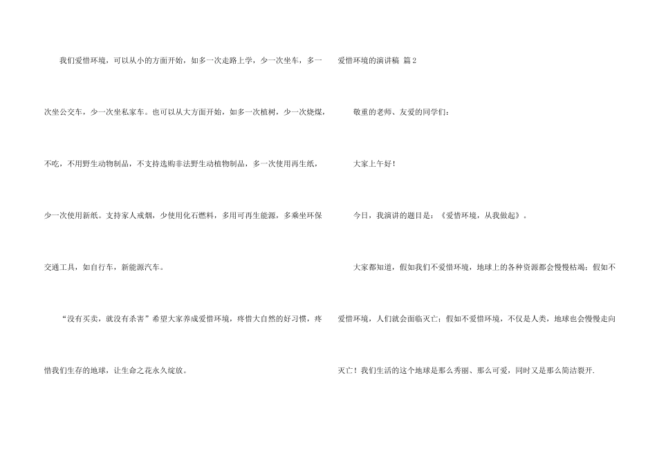 有关保护环境的演讲稿汇总九篇_第2页