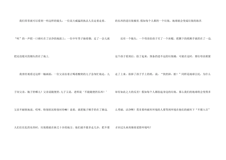 有关保护环境的演讲稿汇总九篇_第3页