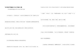 有关保护环境建议书300字集合九篇