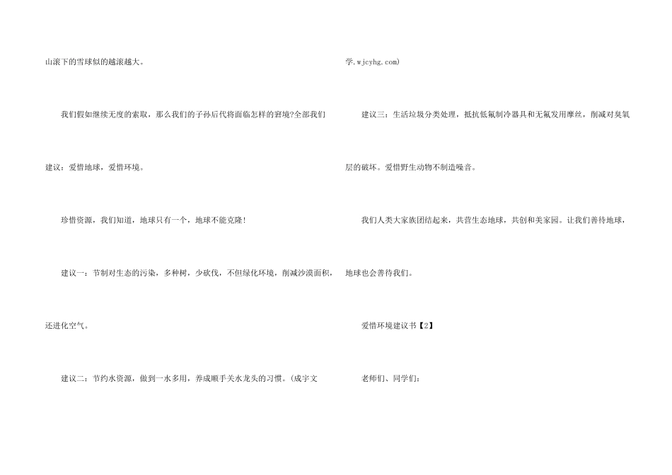 有关保护环境倡议书_第2页