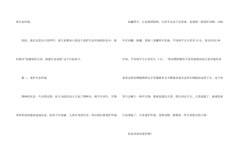 有关保护生态环境的_第2页