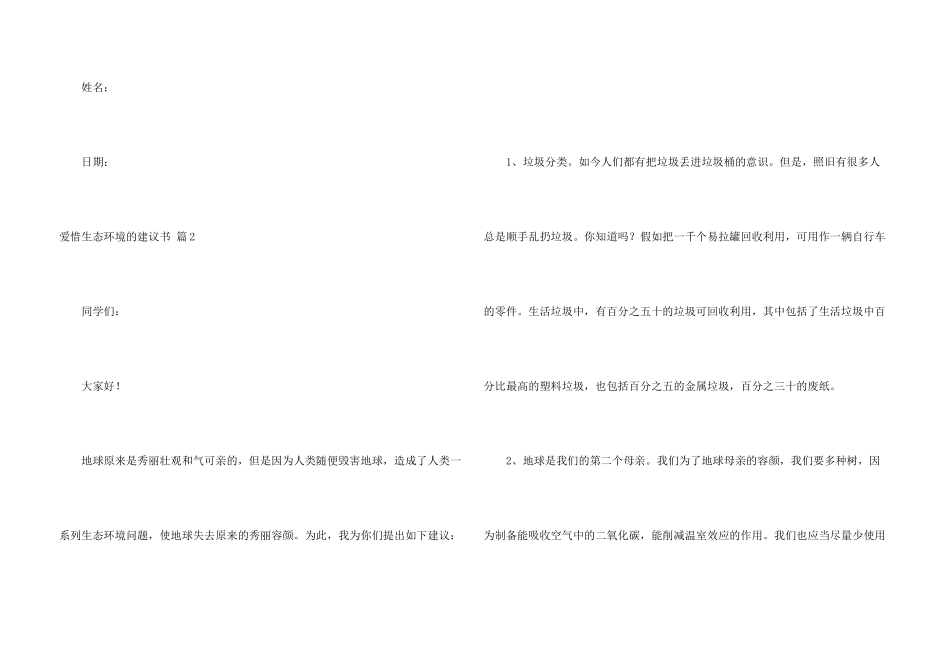 有关保护生态环境的建议书四篇_第3页