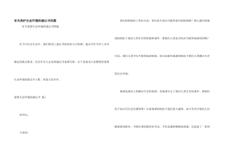 有关保护生态环境的建议书四篇