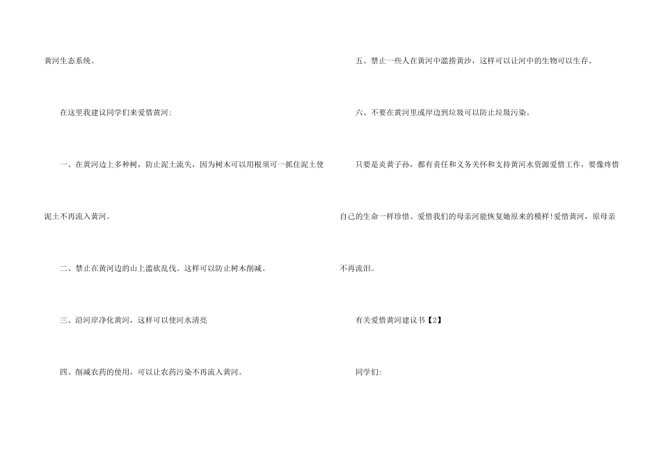有关保护黄河倡议书_第2页