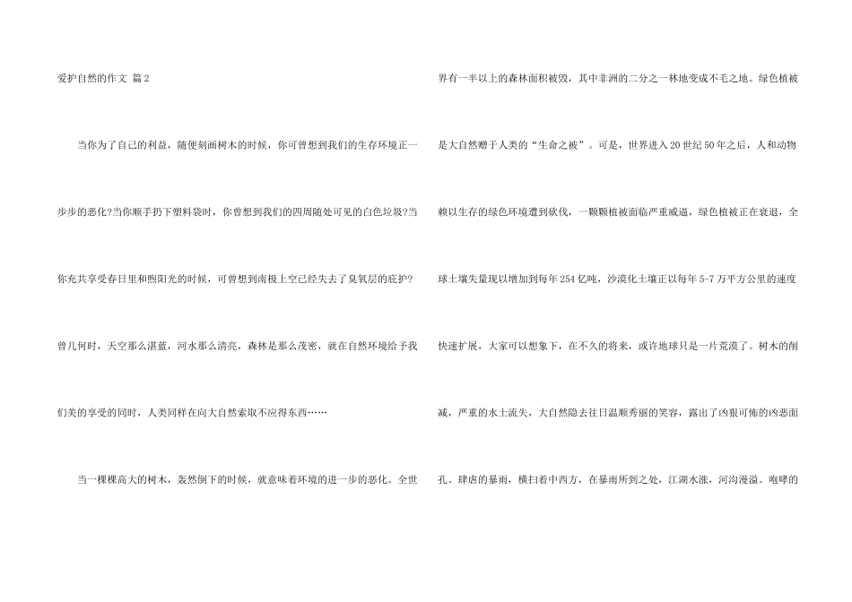 有关保护自然的4篇_第2页