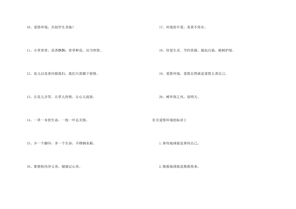 有关保护环境的标语_第2页