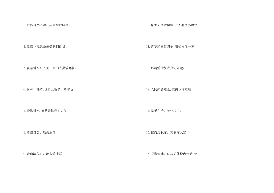 有关保护环境的标语_第3页