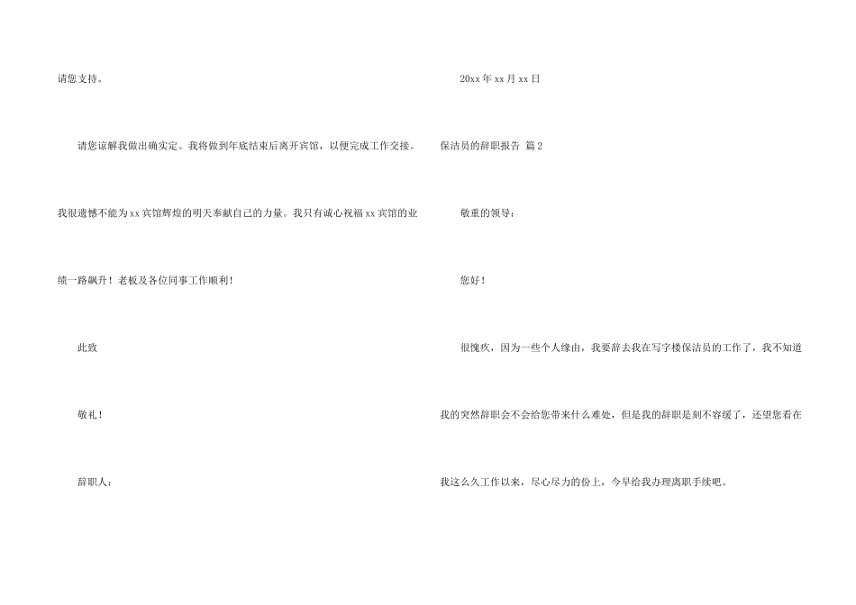 有关保洁员的辞职报告3篇_第2页