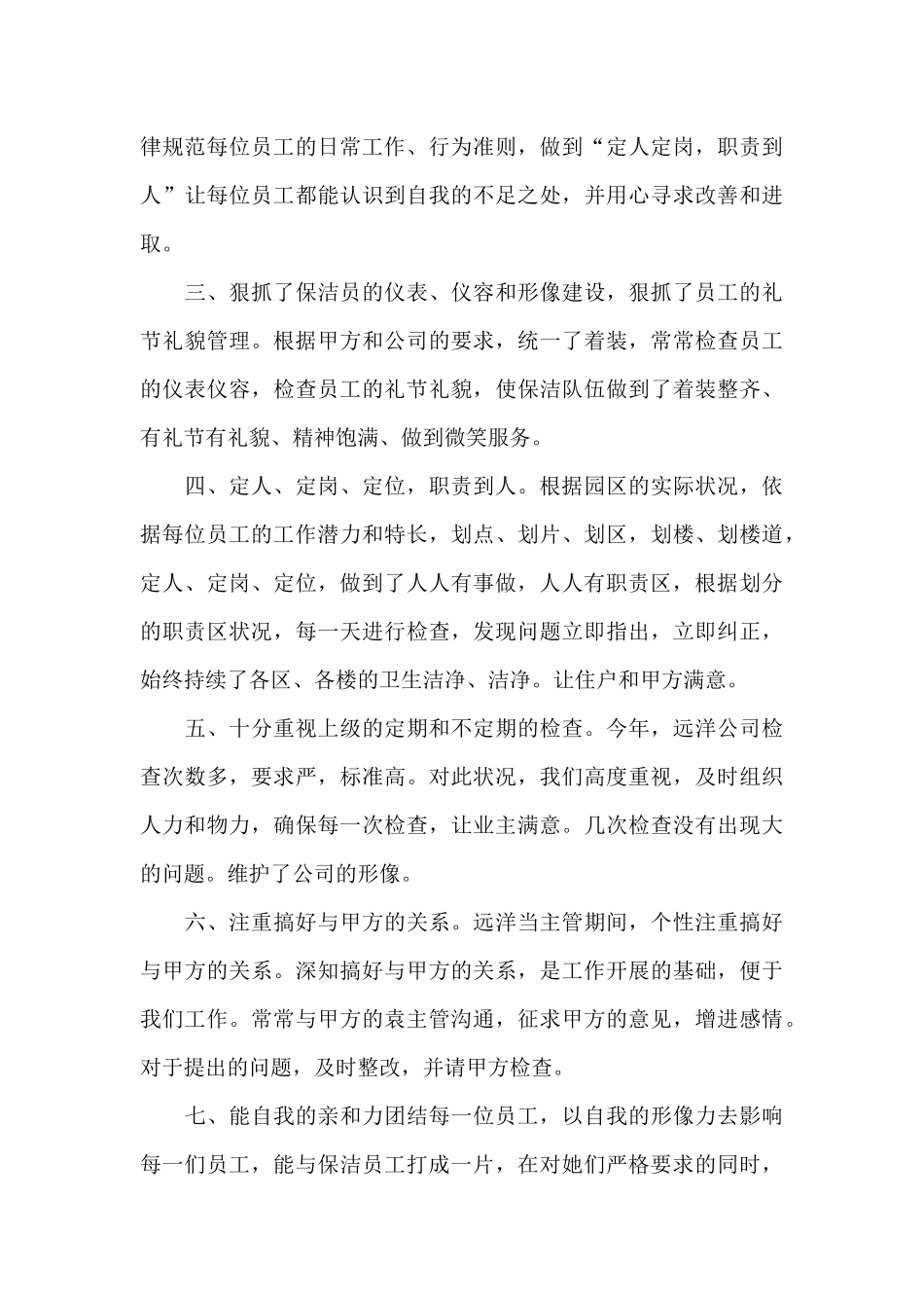 有关保洁年终工作总结模板汇编9篇_第3页