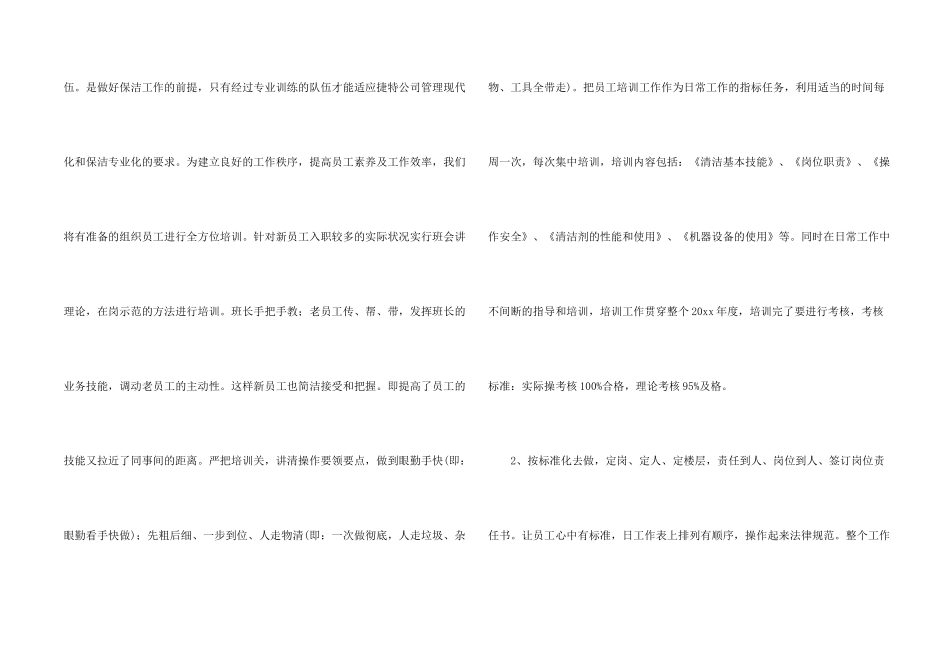 有关保洁工作计划模板汇总6篇_第2页