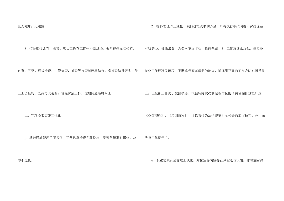 有关保洁工作计划模板汇总6篇_第3页