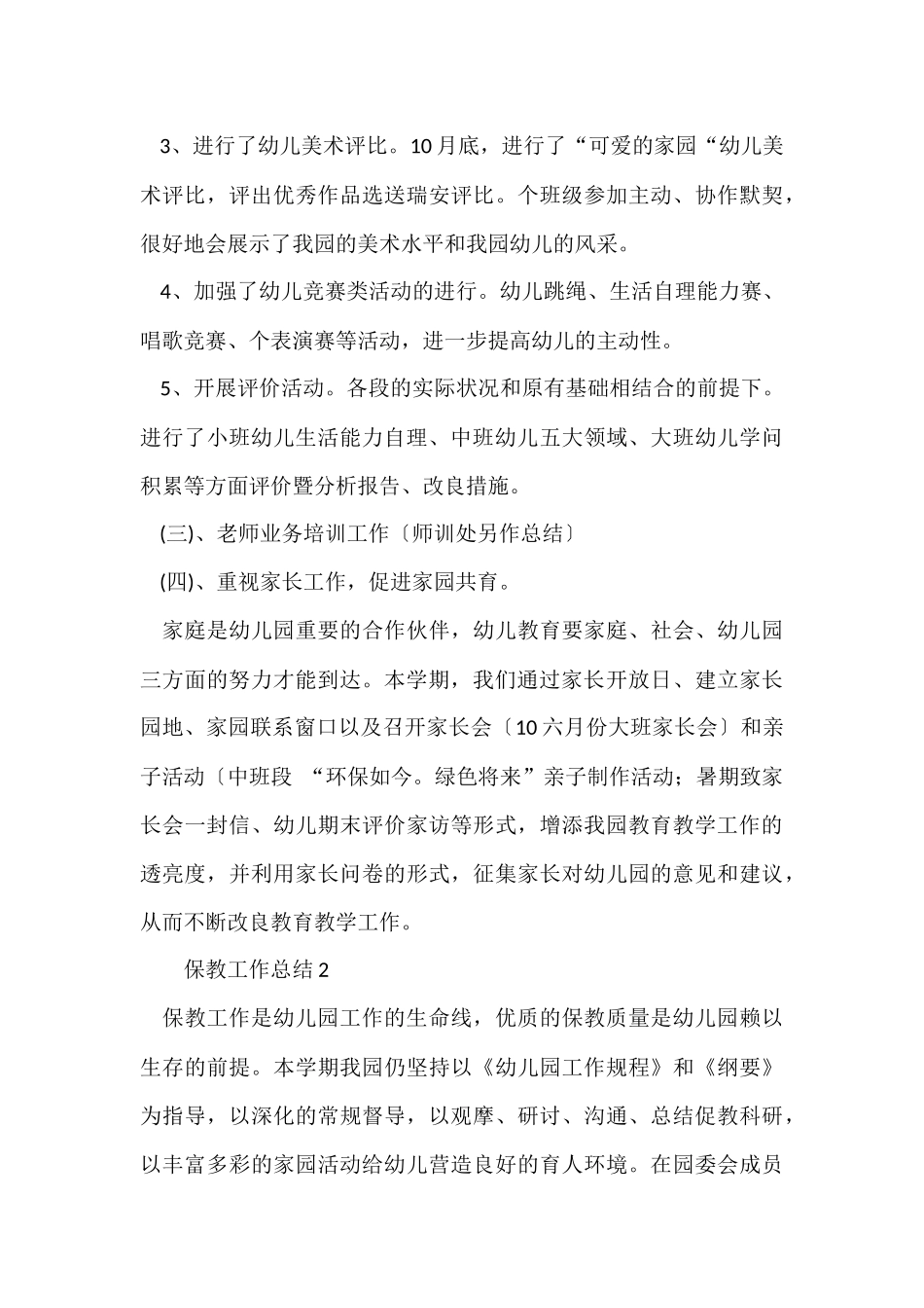 有关保教工作总结_第3页