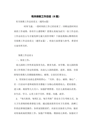 有关保教工作总结