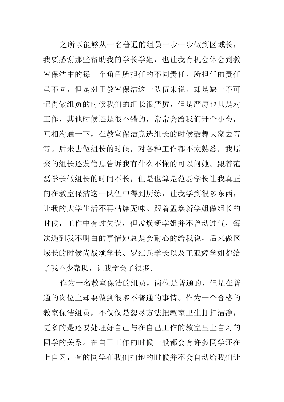 有关保洁工作总结3篇_第2页