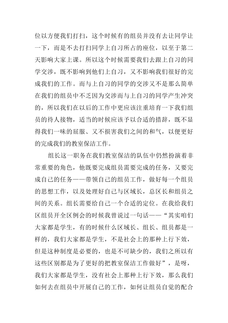 有关保洁工作总结3篇_第3页