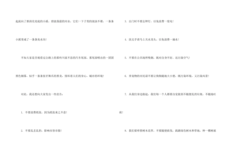 有关保护环境资源的建议书三篇_第2页
