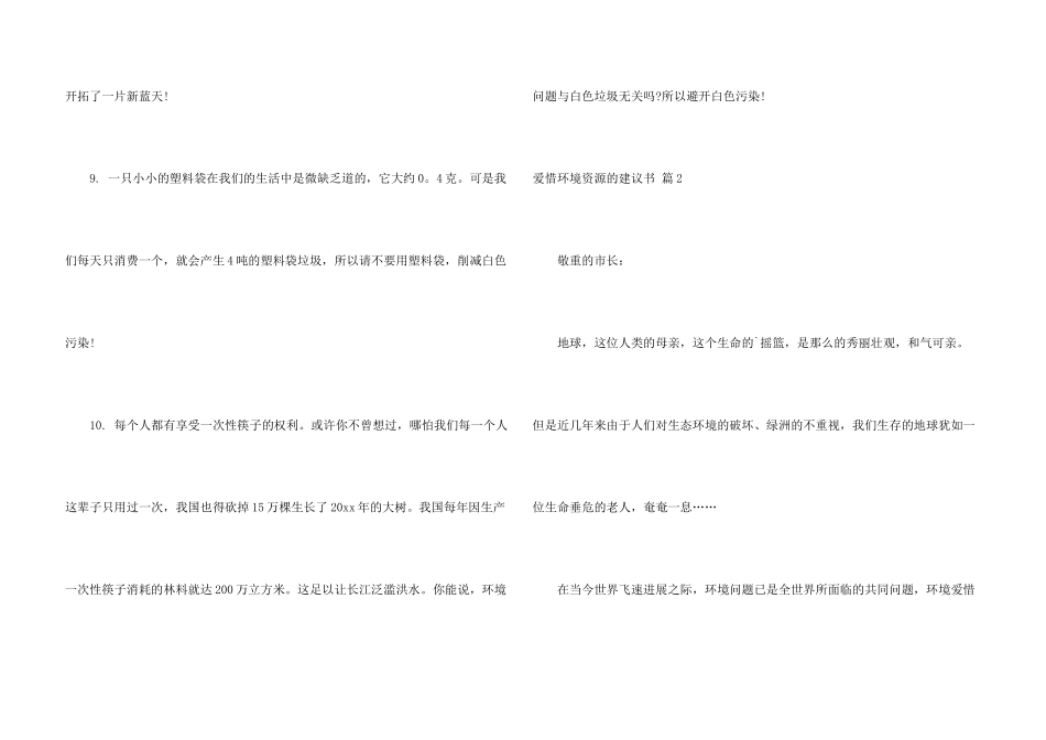 有关保护环境资源的建议书三篇_第3页