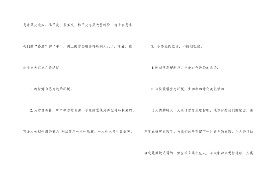 有关保护生态环境的建议书4篇_第2页