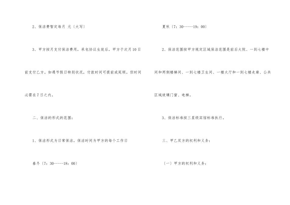 有关保洁服务合同9篇_第2页