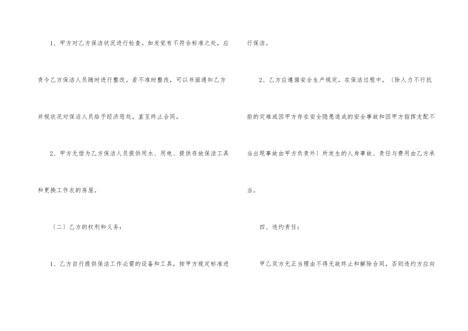 有关保洁服务合同9篇_第3页