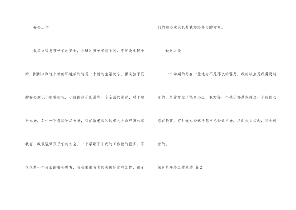 有关保育员年终工作总结汇总3篇_第2页