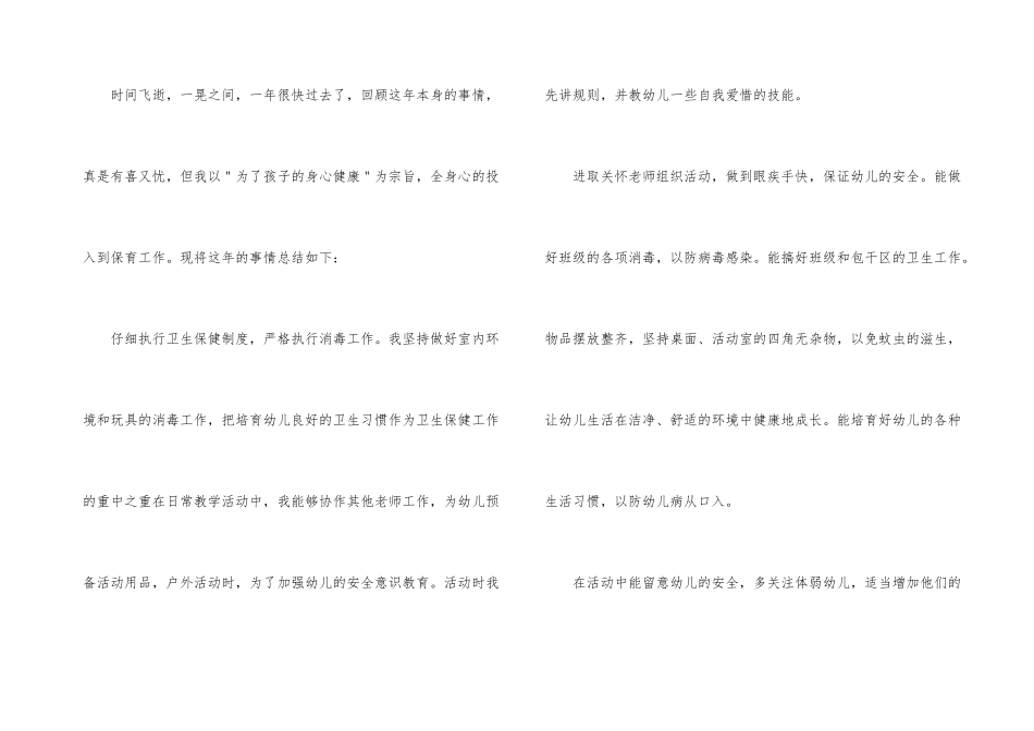 有关保育员年终工作总结汇总3篇_第3页