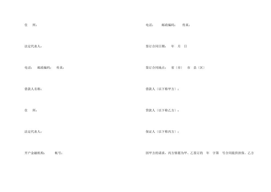 有关保证合同合集五篇_第2页