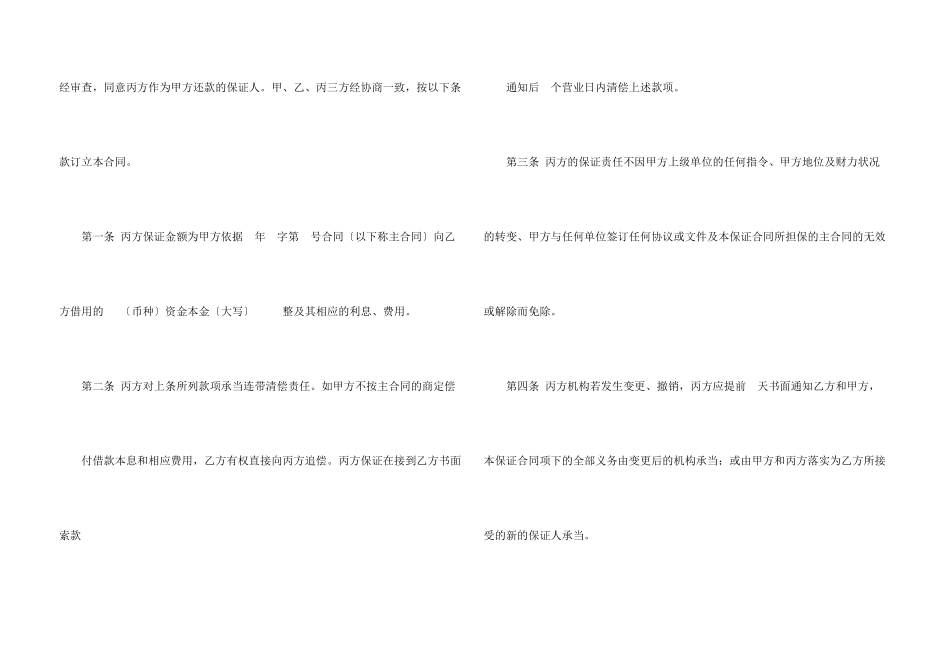 有关保证合同合集五篇_第3页