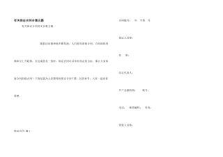 有关保证合同合集五篇